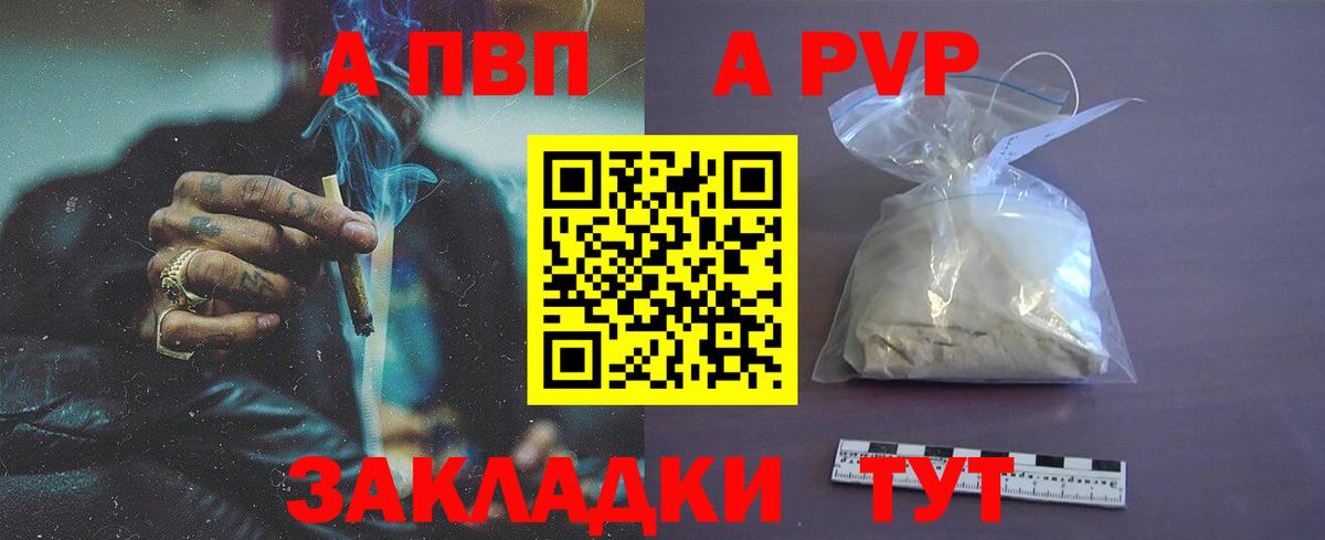 Alpha-PVP  Alpha-PVP кристаллы  Вход с VPN  APVP мука  A-PVP кристаллы  Заволжье 