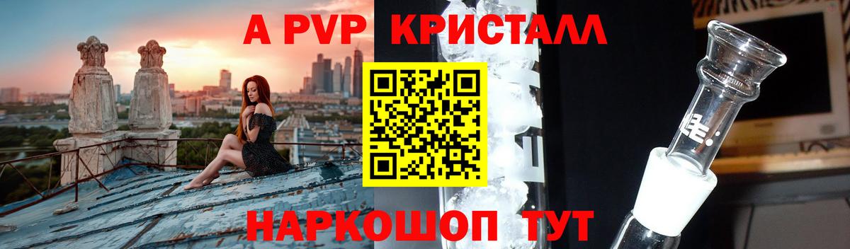 А ПВП кристаллы Заволжье