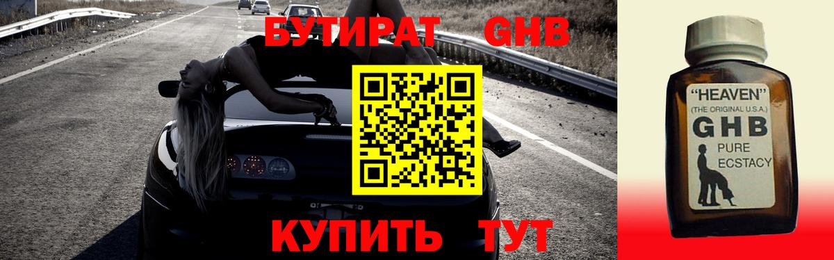 БУТИРАТ 99% Заволжье