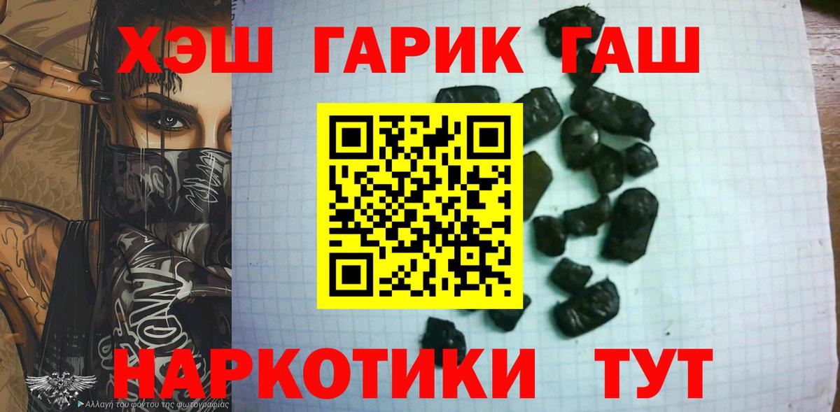 Заволжье  ГАШ хэш  Вход с VPN  ГАШИШ индика сатива 