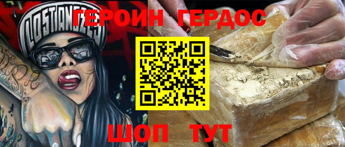 ГЕРОИН Heroin Заволжье