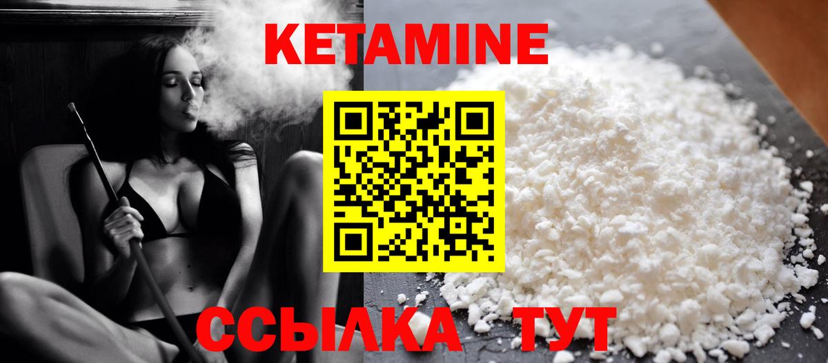 Кетамин ketamine  Вход с VPN  Заволжье 