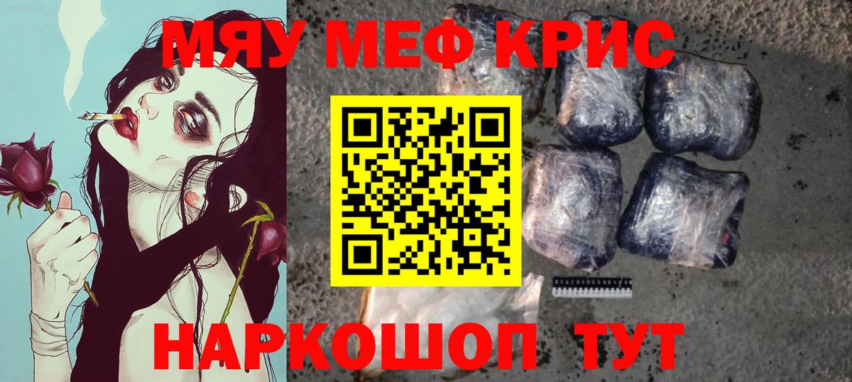 МЯУ-МЯУ мяу мяу  Мефедрон мука  МЕФ  Заволжье  Вход с VPN 