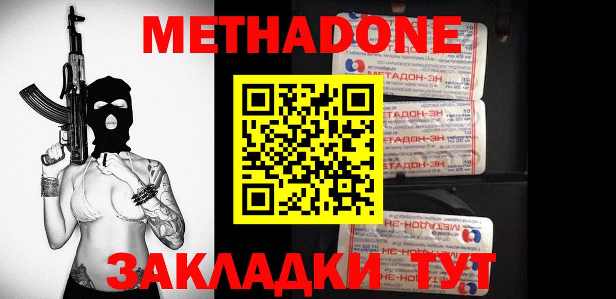 МЕТАДОН methadone  KRAKEN   Заволжье  нарко площадка телеграм  Метадон мёд  Вход с VPN 