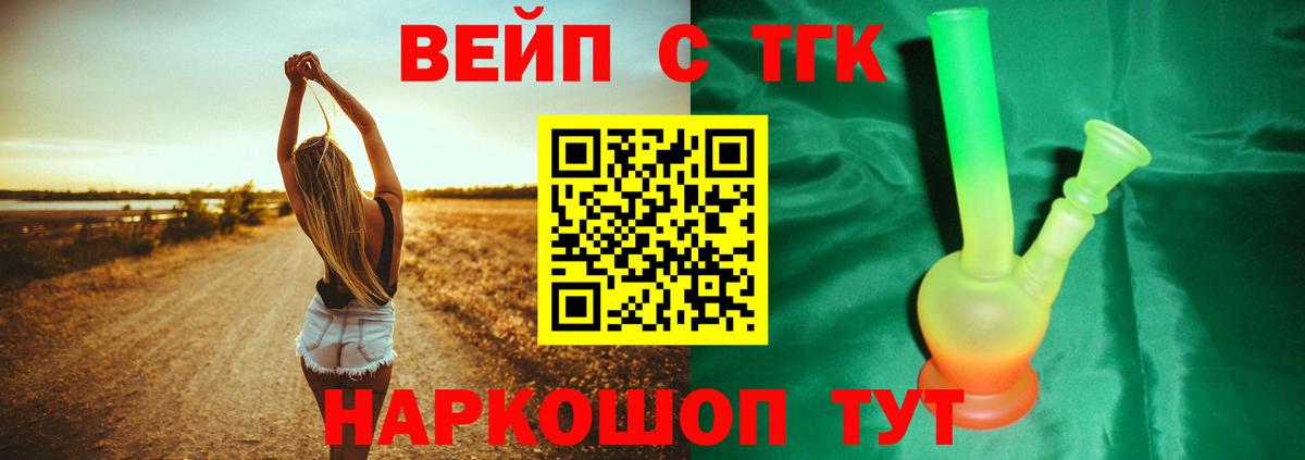 ТГК жижа  ТГК гашишное масло  Вход с VPN  Заволжье 
